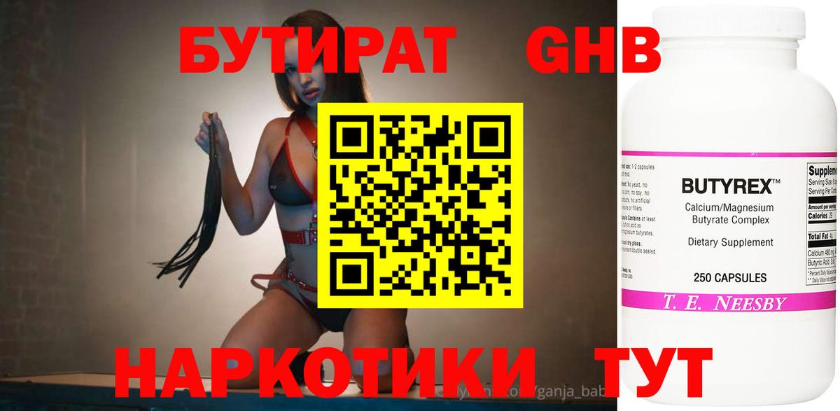 Бутират 1.4BDO Новошахтинск