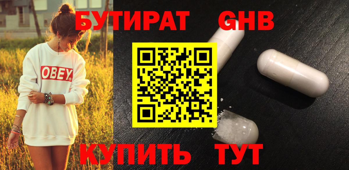 БУТИРАТ буратино  Вход с VPN  Новошахтинск 