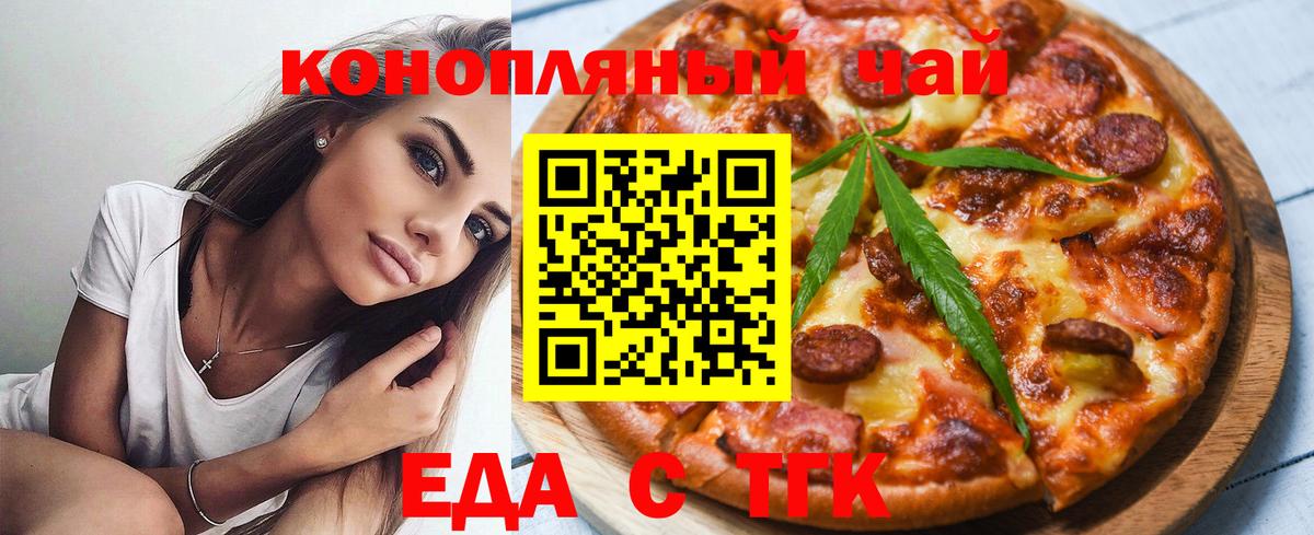 Cannafood марихуана Новошахтинск