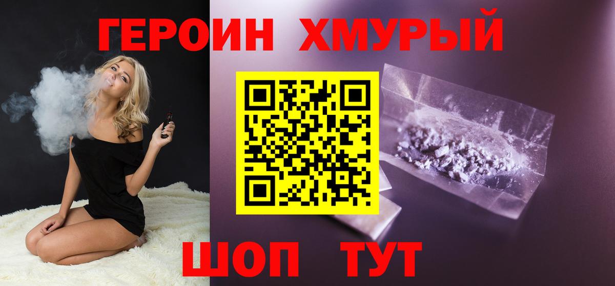 ГЕРОИН афганец  Вход с VPN  ГЕРОИН  Новошахтинск 