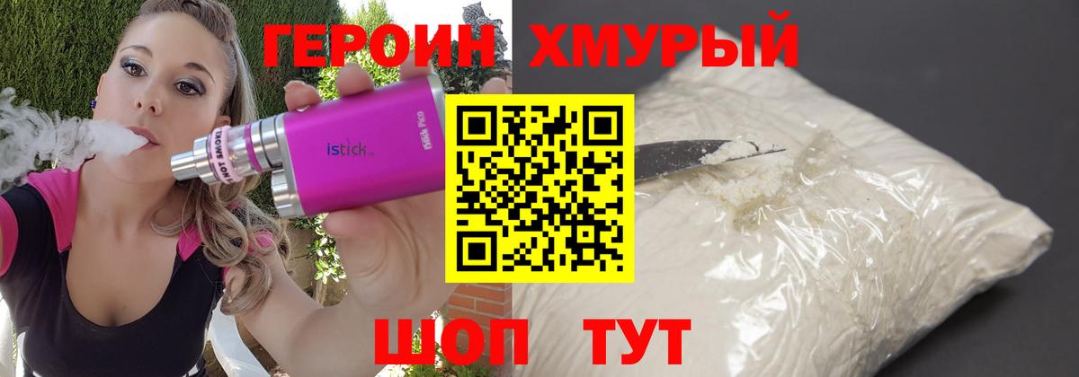 ГЕРОИН белый Новошахтинск