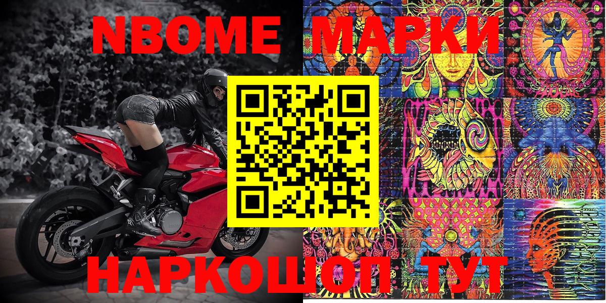 Марки N-bome 1500мкг Новошахтинск